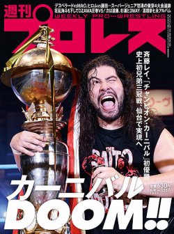 週刊プロレス 2025年6/4号 (発売日2025年05月21日) 表紙