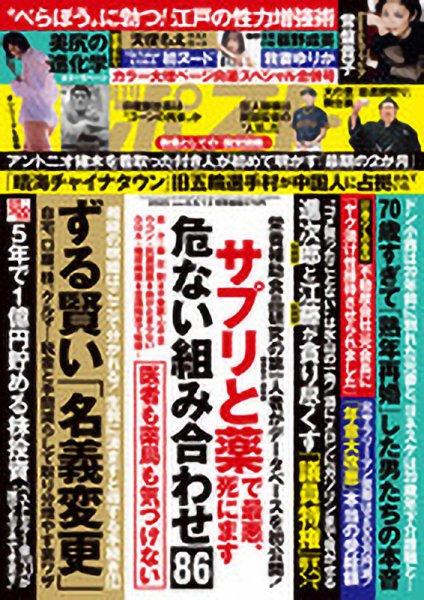 週刊ポスト 2025年6/13号 (発売日2025年05月26日) 表紙