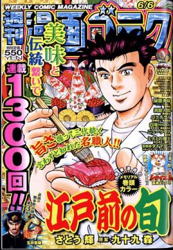 週刊漫画ゴラク 2025年6/6号 (発売日2025年05月23日) 表紙