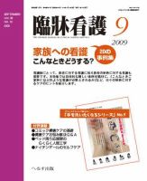 臨床看護のバックナンバー (2ページ目 45件表示) | 雑誌/定期購読の