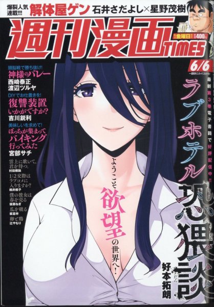 週刊 漫画TIMES (タイムス) 2025年6/6号 (発売日2025年05月23日) 表紙