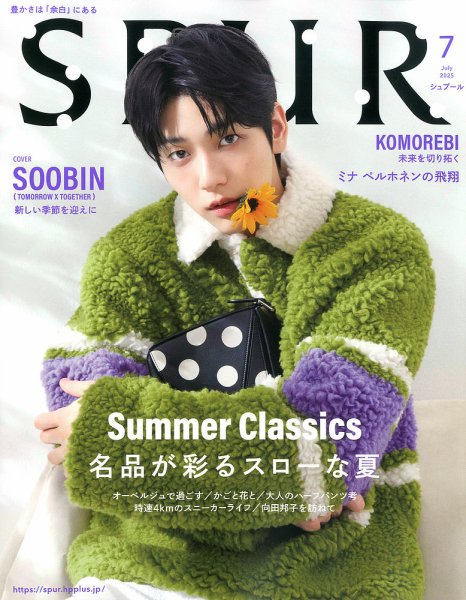 SPUR（シュプール） 2025年7月号 (発売日2025年05月23日) 表紙