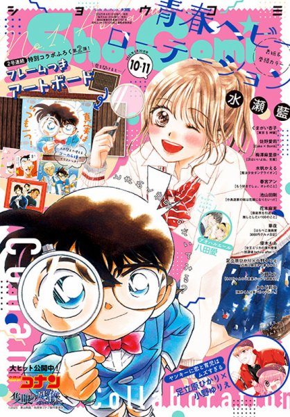 Sho-Comi (ショウコミ) 2025年05月02日発売号 | 雑誌/定期購読の予約は