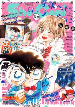 Sho-Comi (ショウコミ) 2025年05月02日発売号 表紙