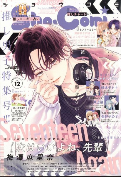 Sho-Comi (ショウコミ) 2025年6/5号 (発売日2025年05月20日) 表紙