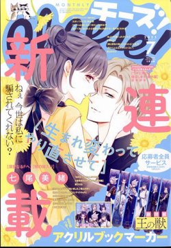 Cheese ! (チーズ) 2025年7月号 (発売日2025年05月23日) 表紙