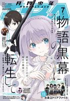 少年エース 2025年7月号 (発売日2025年05月26日) 表紙