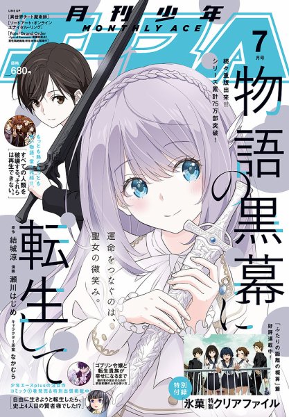 少年エース 2025年7月号 (発売日2025年05月26日) 表紙