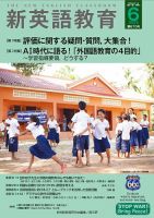 新英語教育 2025年6月号 表紙