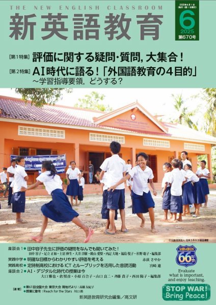 新英語教育 2025年6月号 (発売日2025年05月20日) 表紙