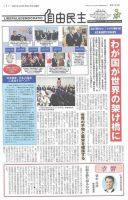 自由民主 第3124号 表紙