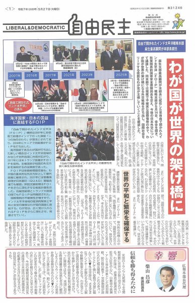 自由民主 第3124号 (発売日2025年05月20日) 表紙