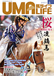 UMA LIFE（ウマライフ） 2025年6月号の表紙