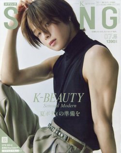SPRiNG（スプリング） 2025年7月号 (発売日2025年05月22日) 表紙