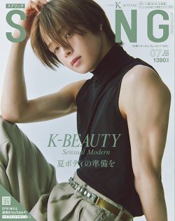 SPRiNG（スプリング） 2025年7月号 (発売日2025年05月22日) 表紙