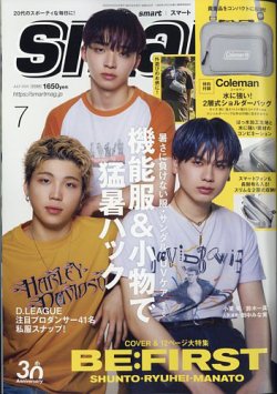 smart（スマート） 2025年7月号 (発売日2025年05月23日) 表紙
