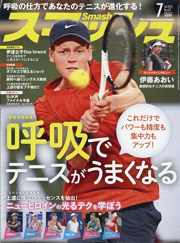 スマッシュ 2025年7月号 (発売日2025年05月21日) | 雑誌/電子書籍/定期