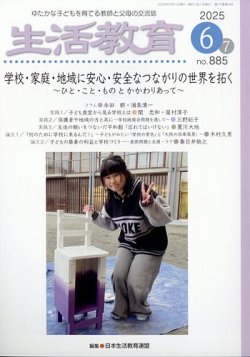 生活教育 2025年6月号 (発売日2025年05月23日) 表紙