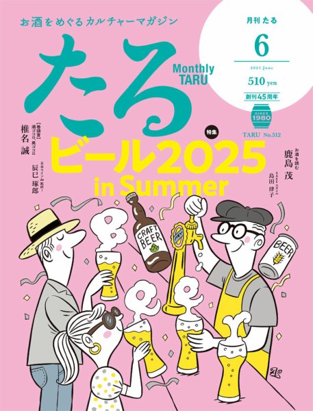 TARU（たる） No.512 (発売日2025年05月23日) 表紙