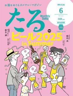 TARU（たる） No.512 (発売日2025年05月23日) 表紙