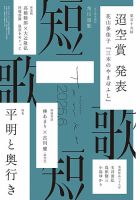 短歌｜定期購読で送料無料 - 雑誌のFujisan
