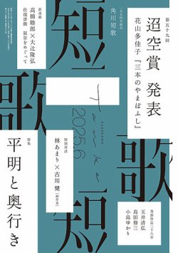 短歌 2025年6月号 (発売日2025年05月23日) 表紙