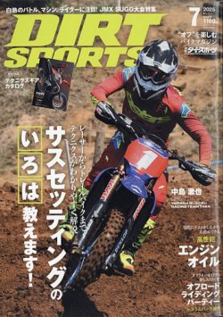 ダートスポーツ 2025年7月号 (発売日2025年05月23日) 表紙