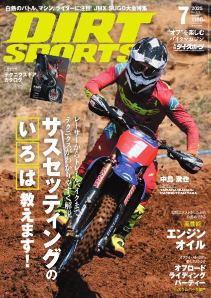 ダートスポーツ 2025年7月号 (発売日2025年05月23日) 表紙