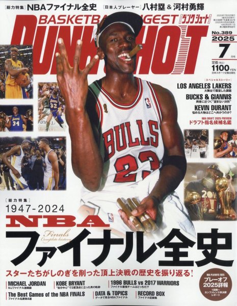 DUNK SHOOT（ダンクシュート） 2025年7月号 (発売日2025年05月26日) 表紙
