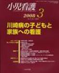 小児看護 2008年3月号 (発売日2008年02月20日) 表紙