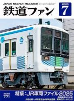 鉄道ファンのバックナンバー | 雑誌/定期購読の予約はFujisan