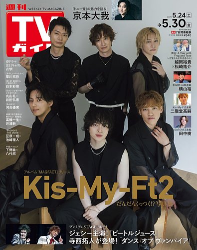 週刊TVガイド福岡・佐賀・山口西版の次号【2025年5/30号 (発売日