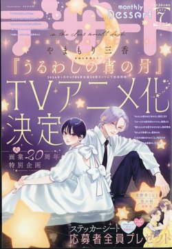 デザート 2025年7月号 (発売日2025年05月23日) 表紙