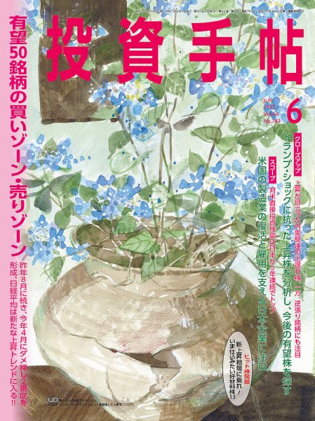 投資手帖 2025年6月号 (発売日2025年05月20日) 表紙