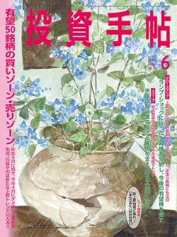 投資手帖 2025年6月号 (発売日2025年05月20日) 表紙