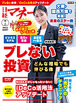 日経マネー 2025年7月号の表紙