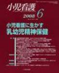 小児看護 2008年6月号 (発売日2008年05月20日) 表紙