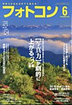 フォトコン 2025年6月号の表紙