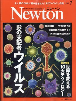 Newton（ニュートン） 2025年7月号 (発売日2025年05月26日) 表紙