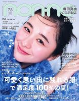 集英社 - non・no ノンノ 12冊 まとめ売り セット レディース