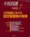 小児看護 2008年7月号 (発売日2008年06月20日) 表紙