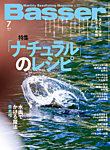 Basser（バサー） 2025年7月号の表紙