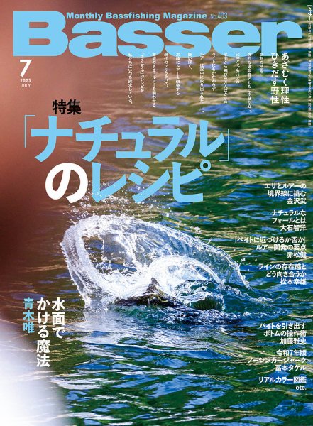 BASSER  バサー 趣味