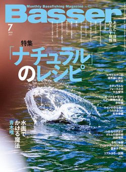 Basser（バサー） 2025年7月号 (発売日2025年05月26日) 表紙