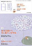 白鳩 No.183の表紙