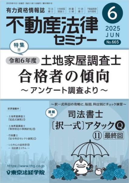 不動産法律セミナー 2025年6月号 (発売日2025年05月20日) 表紙