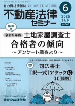 不動産法律セミナー 2025年6月号 (発売日2025年05月20日) 表紙