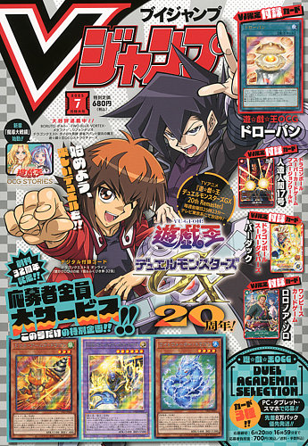 超人気の雑貨店 Vジャンプの最新号【2025年7月号 (発売日2025年05月21日 遊戯王OCG デュエルモンスターズ