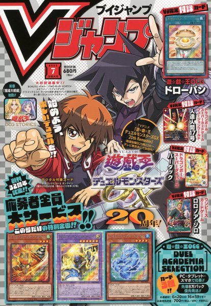 Vジャンプ 2025年7月号 (発売日2025年05月21日) | 雑誌/定期購読の予約