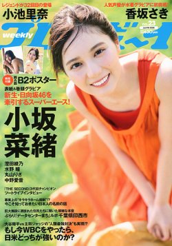 週刊プレイボーイ/週プレ 週刊プレイボーイ23号 (発売日2025年05月26日) 表紙